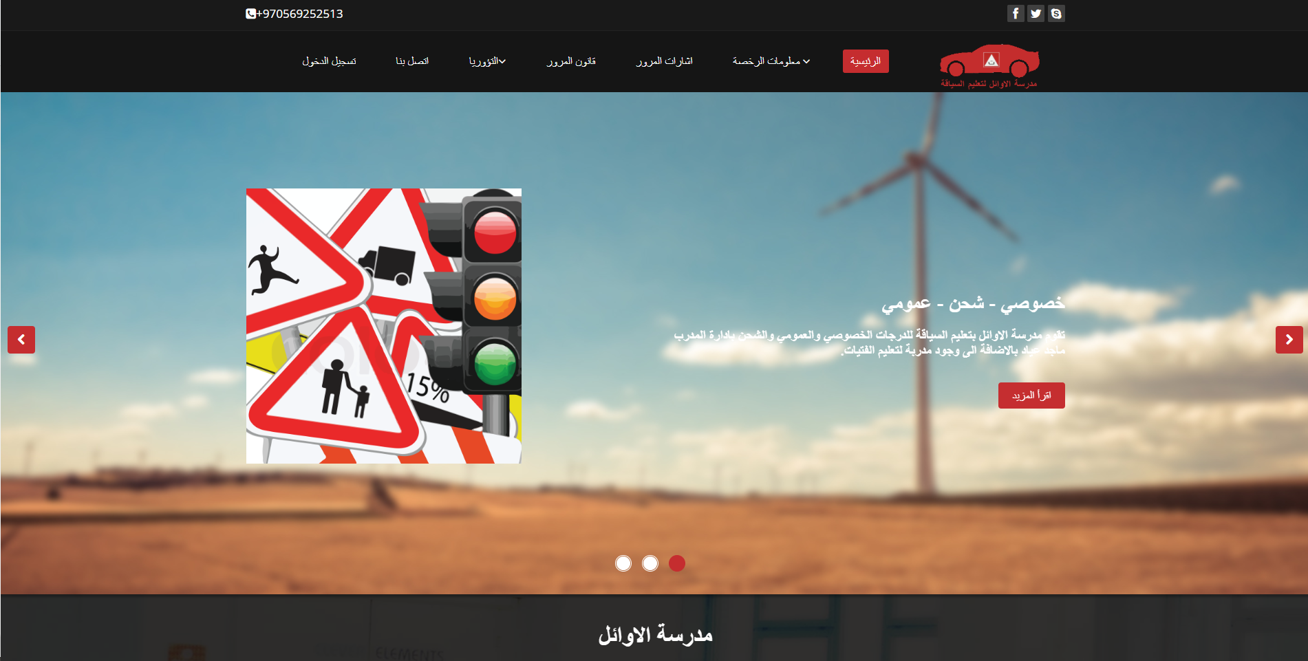 Al-Awael Website